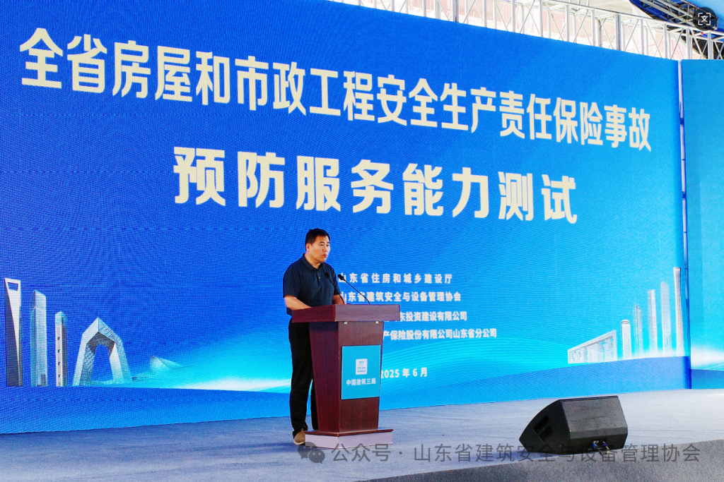 全省房屋和市政工程安全生产责任保险事故预防服务能力测试在济南成功举办