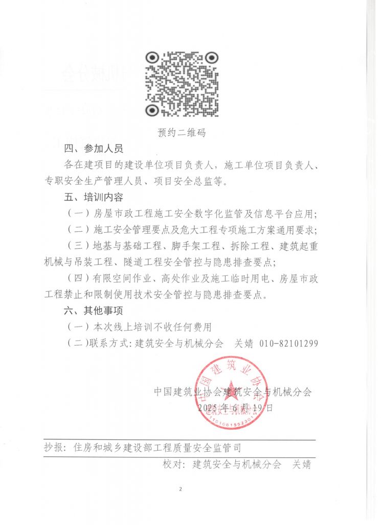 关于邀请线上参加住房城乡建设部建筑施工安全监管人员培训班的通知