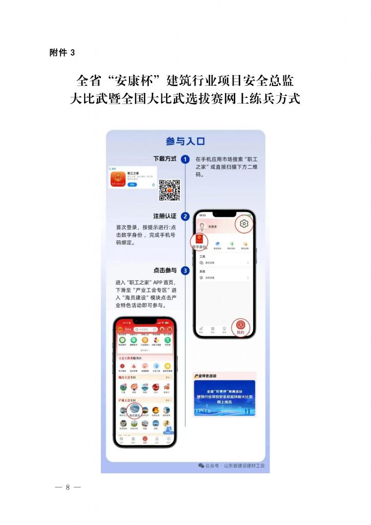 关于举办全省"安康杯"建筑行业项目安全总监大比武暨全国大比武选拔赛的通知