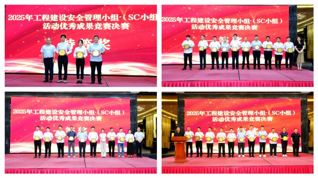 协会成功举办2025年山东省工程建设安全管理小组（SC小组）活动优秀成果竞赛决赛