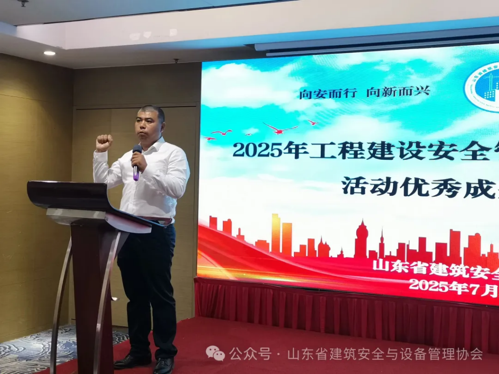 协会成功举办2025年山东省工程建设安全管理小组（SC小组）活动优秀成果竞赛决赛