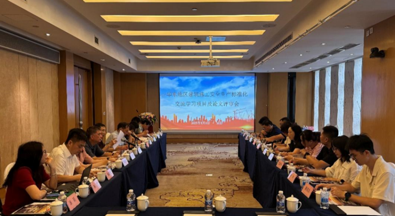 华东地区建筑安全联席会成员单位党组织共同开展 “党建引领聚合力 共建交流促提升”主题党日活动