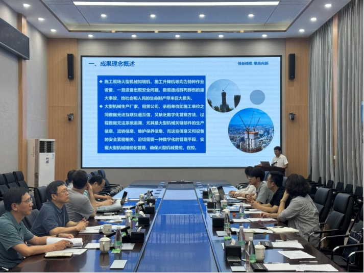 协会组织召开“大型机械设备追溯管理数字系统”科技成果评价会