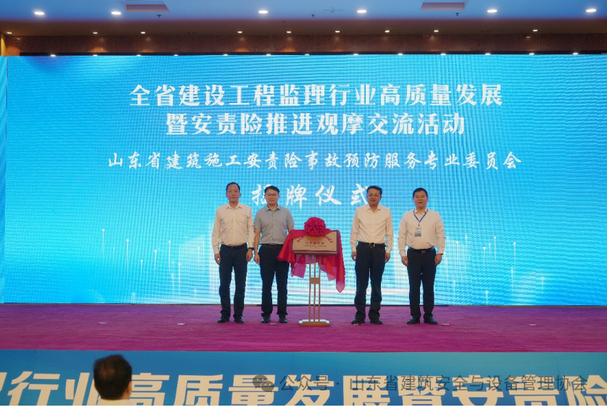 建筑施工安责险事故预防服务专委会举行揭牌仪式