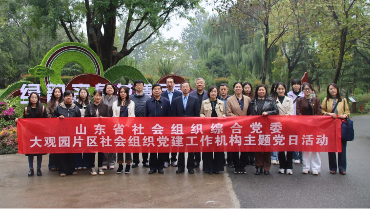 协会党支部参加大观园片区社会组织党建工作机构开展的“红心铸绿 匠心筑梦”主题党日