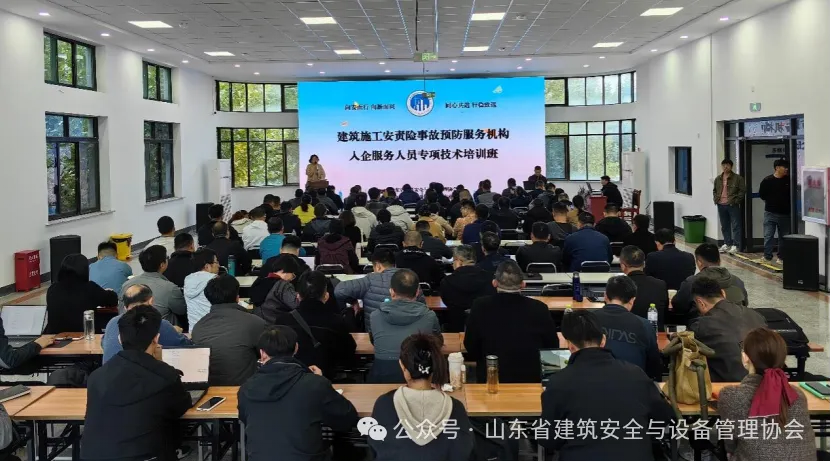 协会安责险专委会成功举办 建筑施工安责险事故预防服务机构入企服务人员专项技术培训