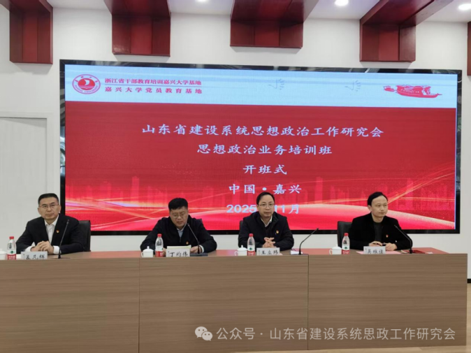 协会党支部书记参加“传承红船精神 赋能思政提质”山东省建设系统思想政治工作研究会思政业务培训班