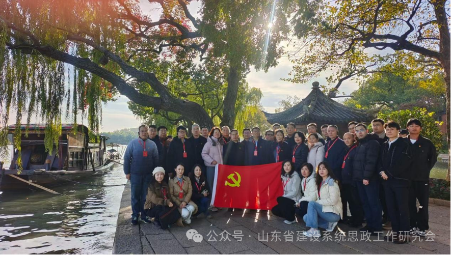 协会党支部书记参加“传承红船精神 赋能思政提质”山东省建设系统思想政治工作研究会思政业务培训班