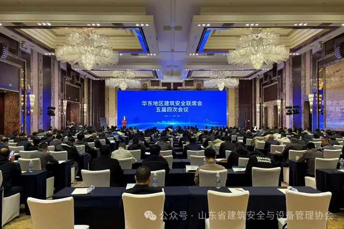 “架设交流平台 凝聚发展合力” 华东地区建筑安全联席会五届四次会议暨交流观摩活动在我省成功举办